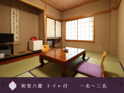 和室6畳　トイレ付き　1名～2名